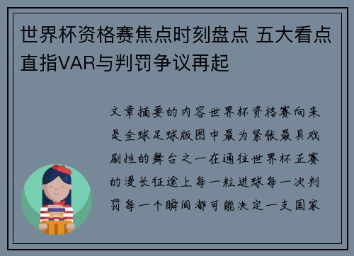 世界杯资格赛焦点时刻盘点 五大看点直指VAR与判罚争议再起