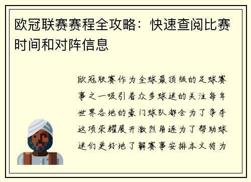 欧冠联赛赛程全攻略:快速查阅比赛时间和对阵信息 欧冠联赛赛程全攻略:快速查阅比赛时间和对阵信息