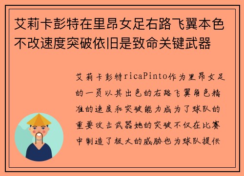 艾莉卡彭特在里昂女足右路飞翼本色不改速度突破依旧是致命关键武器